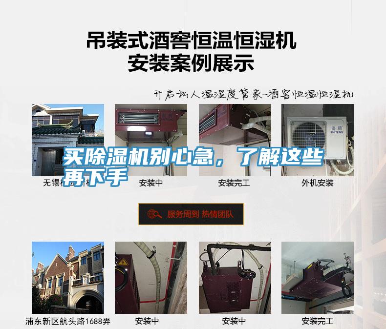 買除濕機別心急，了解這些再下手