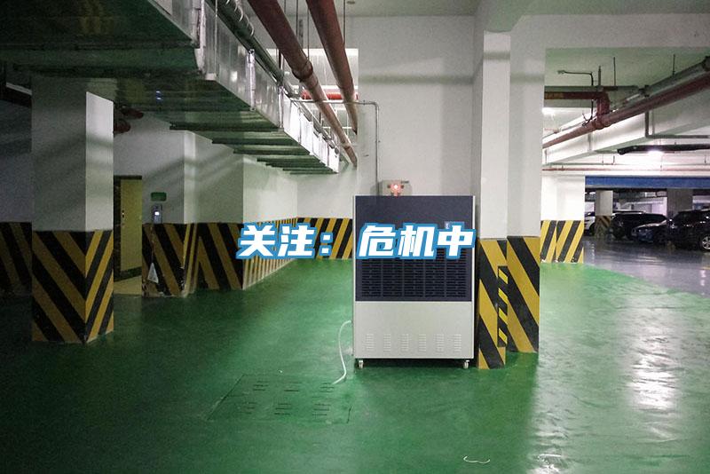 關注:危機中