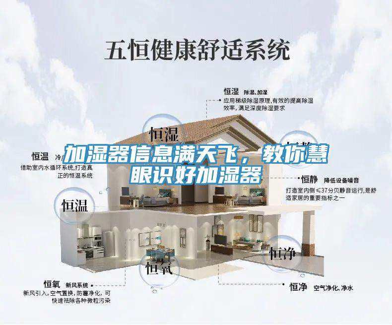 加濕器信息滿天飛，教你慧眼識(shí)好加濕器