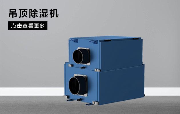 回南天怎么辦?學(xué)會(huì)這幾招,那就再也不用怕家中潮濕了