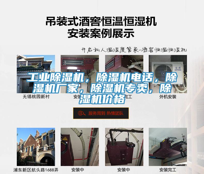 工業(yè)除濕機(jī)，除濕機(jī)電話，除濕機(jī)廠家，除濕機(jī)專賣，除濕機(jī)價格
