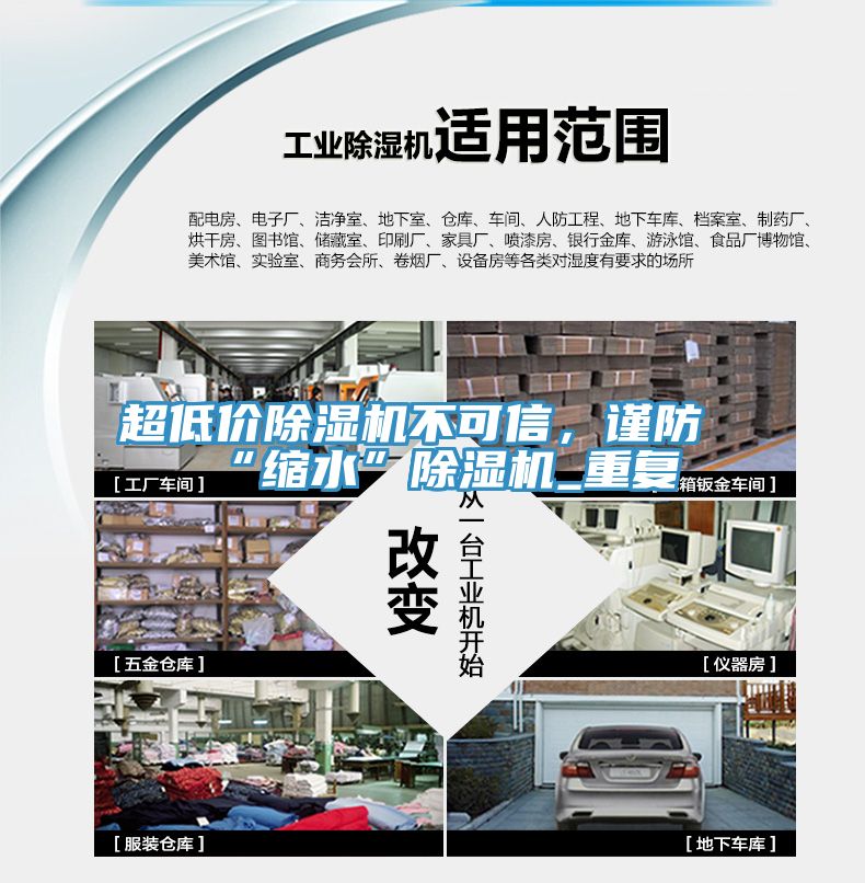 超低價除濕機不可信,謹防“縮水”除濕機_重復
